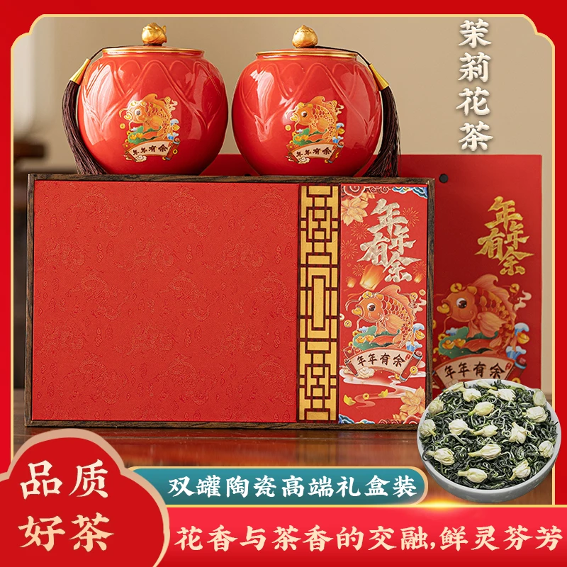 茉莉花花茶新茶礼盒装 年年有余礼盒装节日送礼陶瓷罐