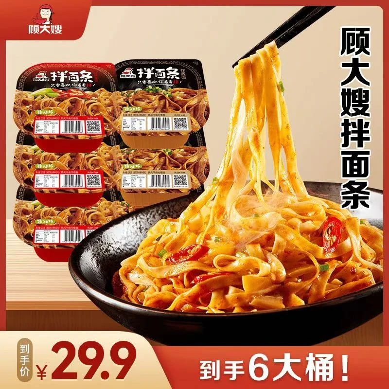 顾大嫂拌面条*6炸酱面红油面盒装懒人速食食品方便