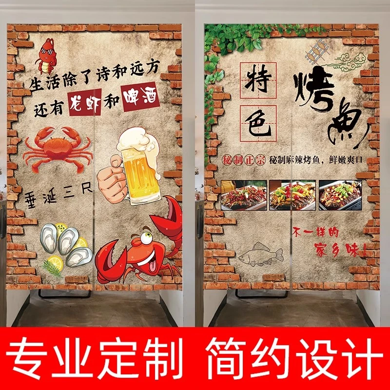 烧烤店门帘小龙虾包间隔断帘烤鱼厨房半帘商用餐饮创意遮挡帘布帘