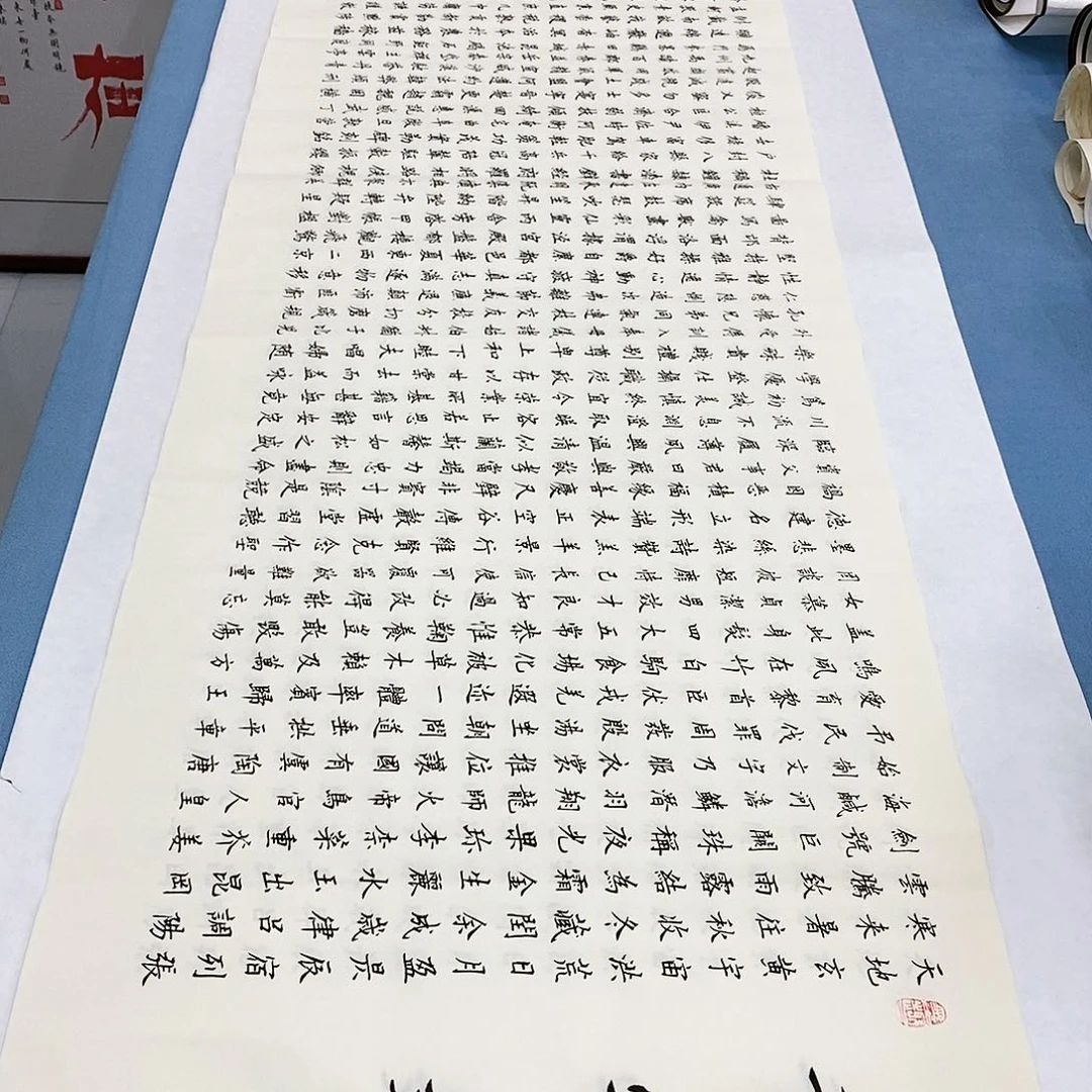 书法千字文180×48…………
