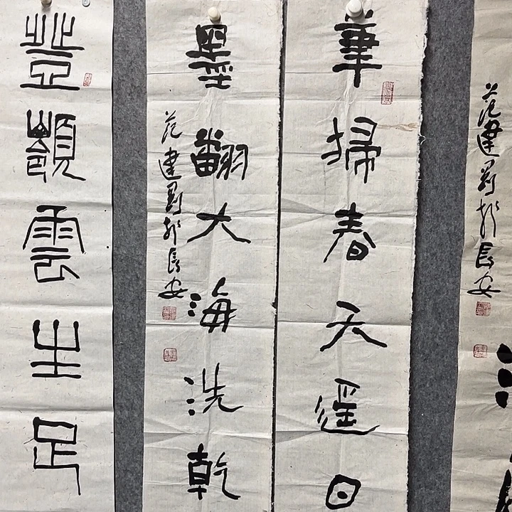 书法范建刚书法作品