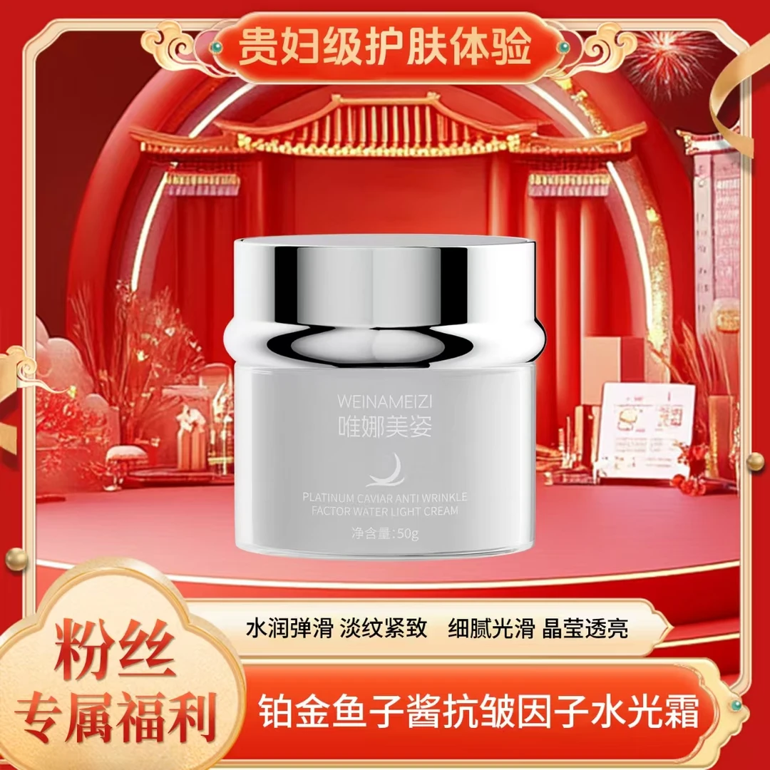 唯娜美姿-铂金鱼子酱抗皱因子水光霜