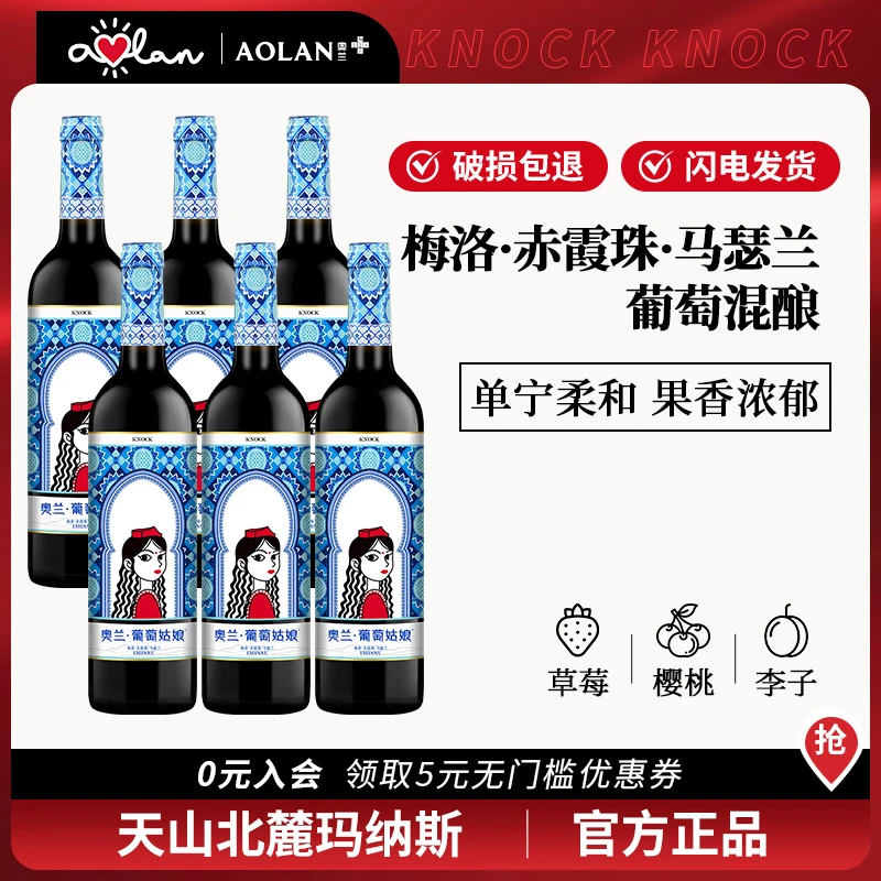 奥兰葡萄姑娘干红葡萄酒750ml*6 新疆赤霞珠红酒整箱官方旗舰店