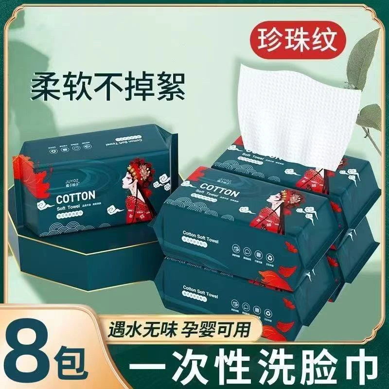 【到手8袋】一次性洗脸巾干湿两用湿巾擦脸巾家用洁面巾
