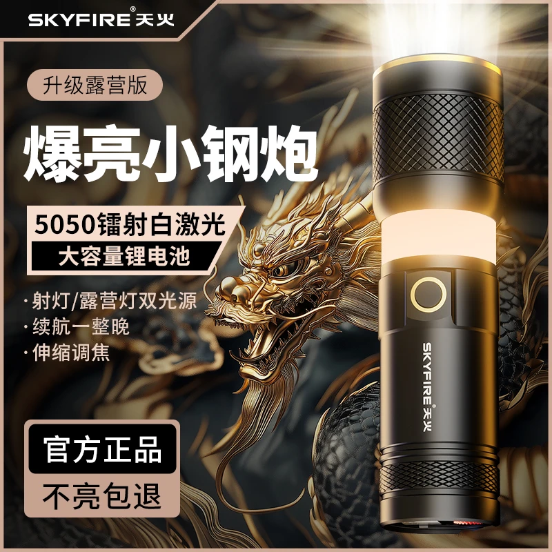 天火强光手电筒超亮小钢炮长续航露营灯防水可充电夜钓户外专用灯