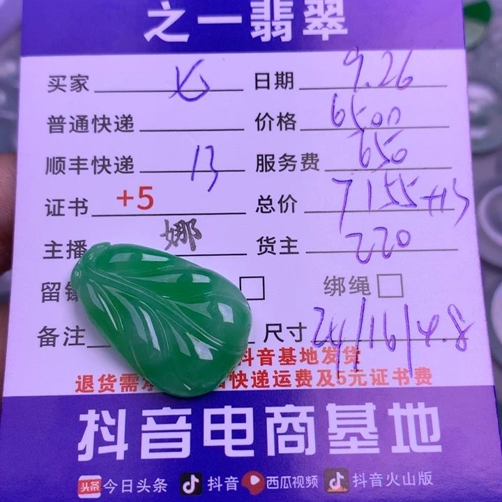 颈饰未镶嵌翡翠七**?