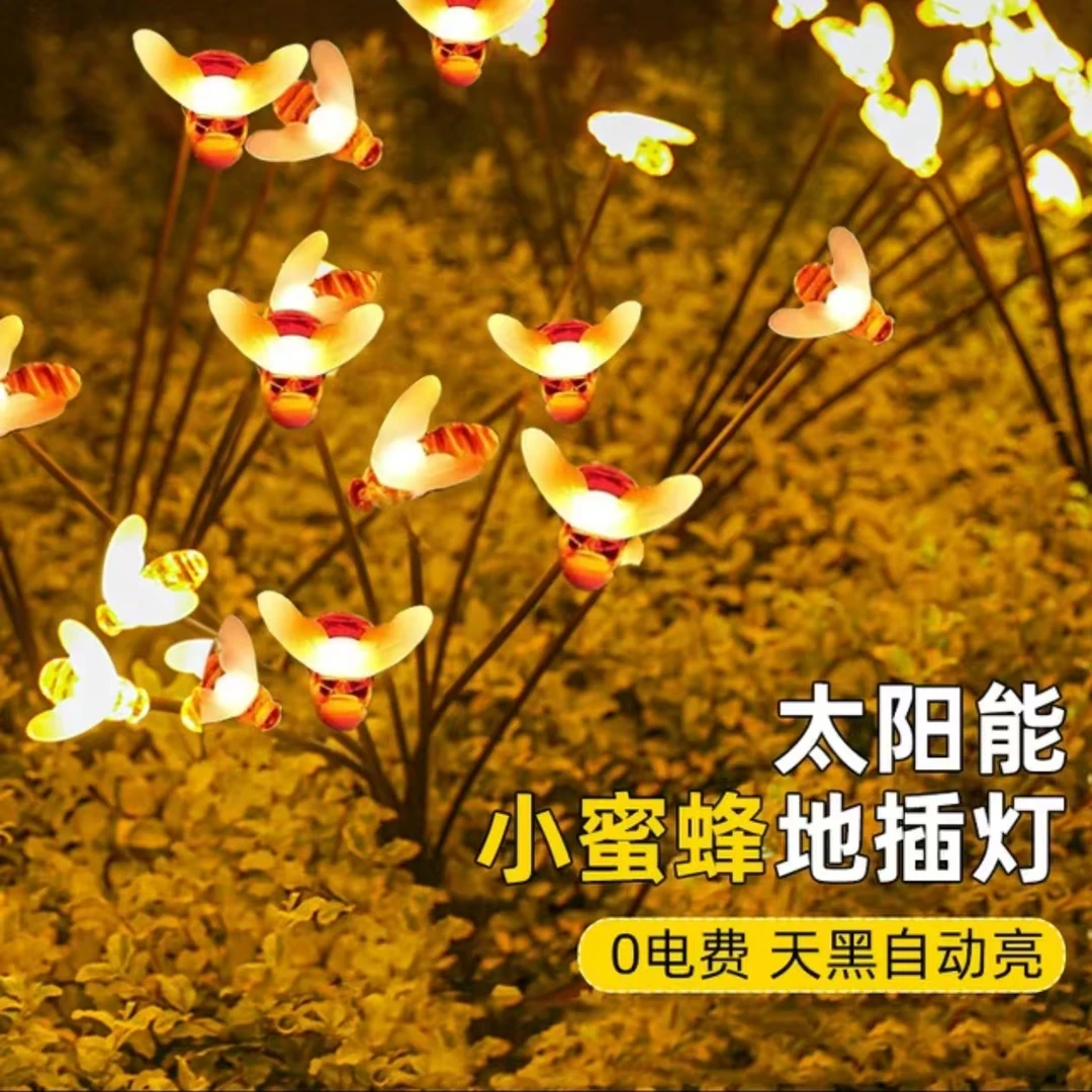 太阳能蜜蜂草坪灯户外防雨装饰花园地插灯小院布置花灯庭院氛围灯
