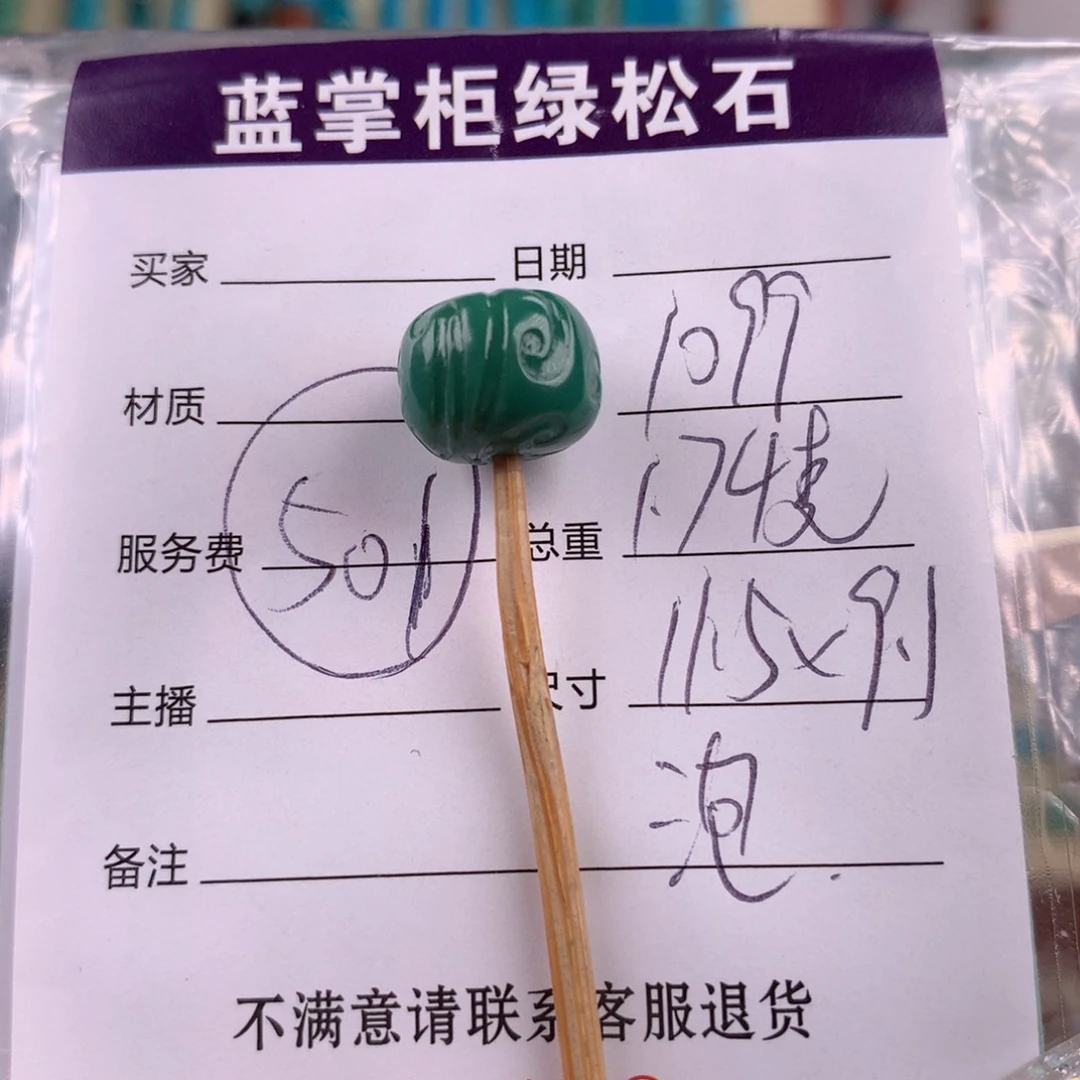 绿松石未镶嵌挂件