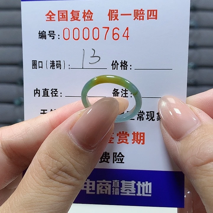 翡翠未镶嵌戒圈0764