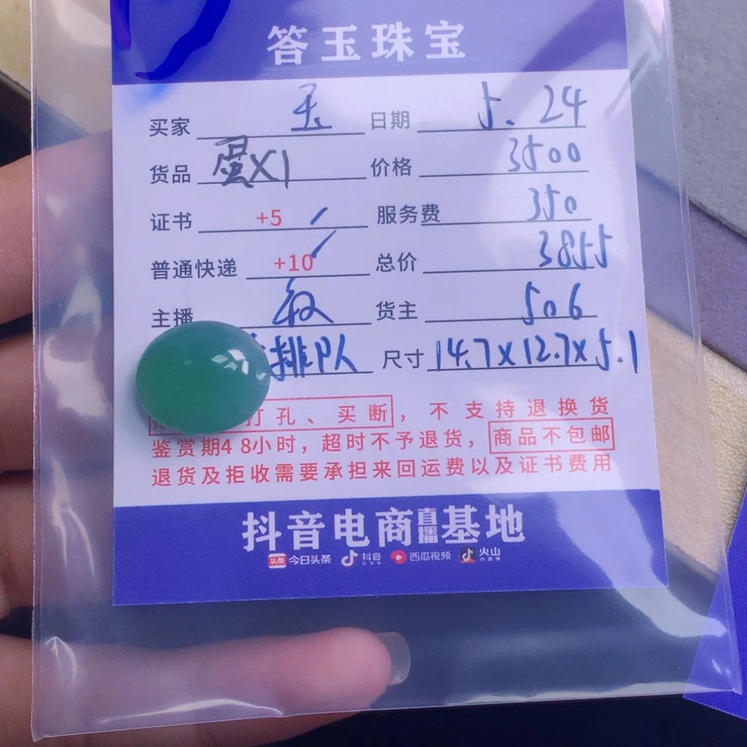 翡翠挂件未镶嵌玉****?