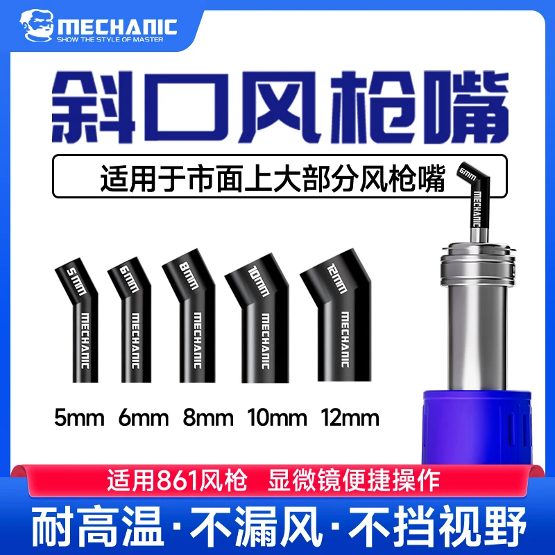 维修佬风枪嘴斜口适用861风枪耐高温5mm10mm多规格风枪嘴斜口风咀