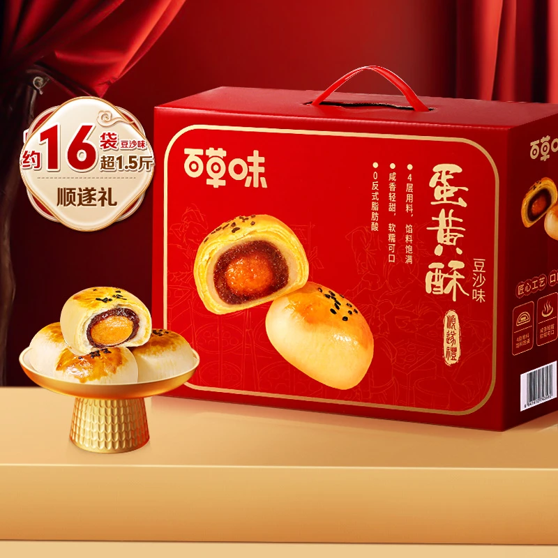 百草味 蛋黄酥礼盒800g年货零食大礼包雪媚娘流心麻薯过年送礼DB