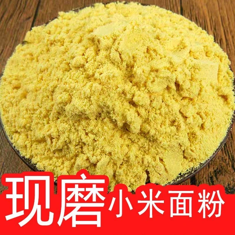 黄小米面粉5斤粗粮杂粮面粉