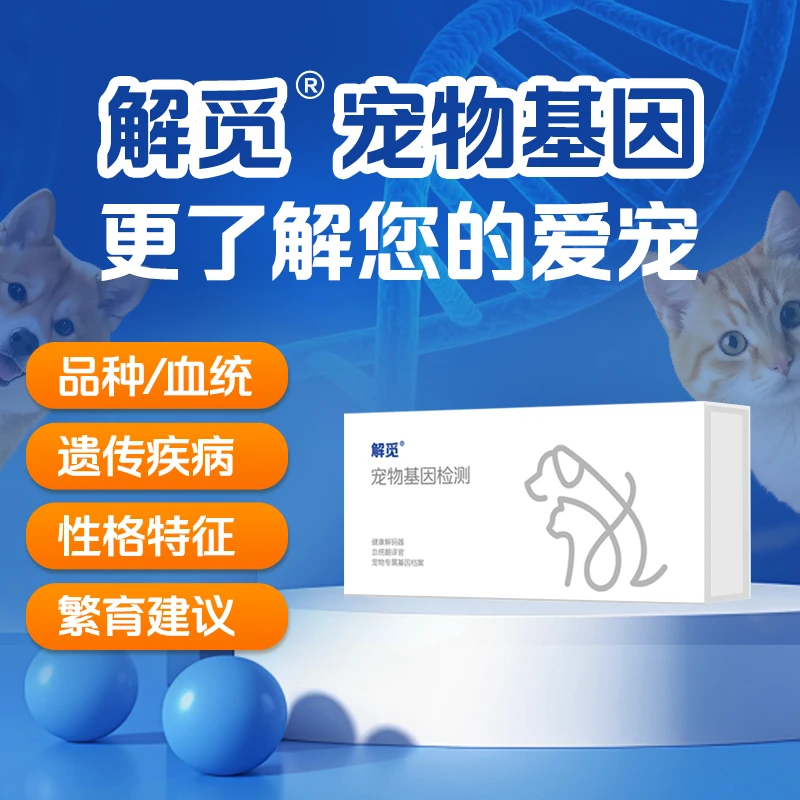 华大宠物基因检测 猫狗品种鉴定血型遗传病性格饮食分析尹烨推荐