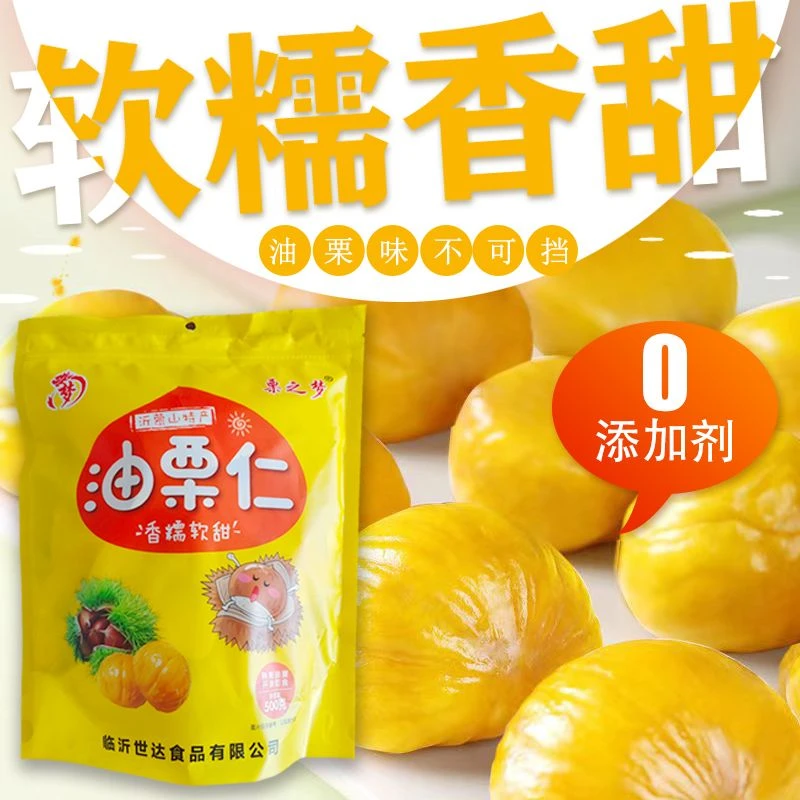 油栗仁甜香板栗去皮即食500g袋装