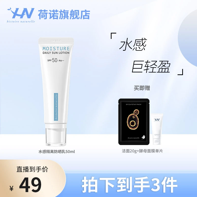 荷诺水润养肤隔离防晒霜 平价美白防晒乳防紫外线 zb