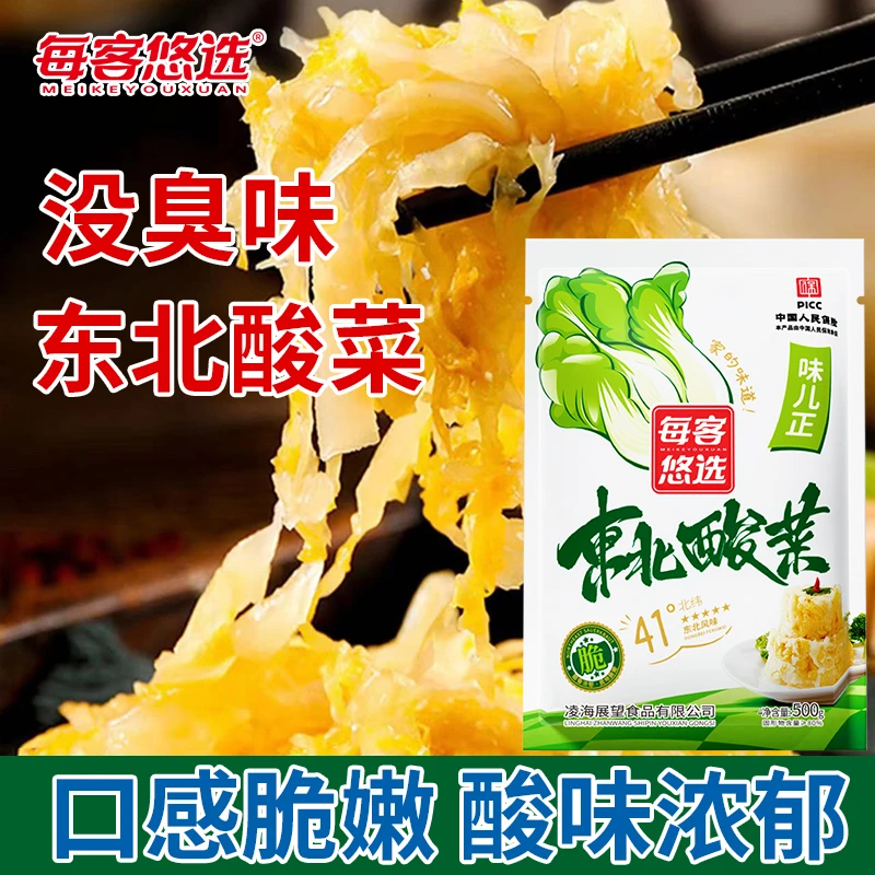 东北酸菜农家腌制黄心菜传统500g*5袋