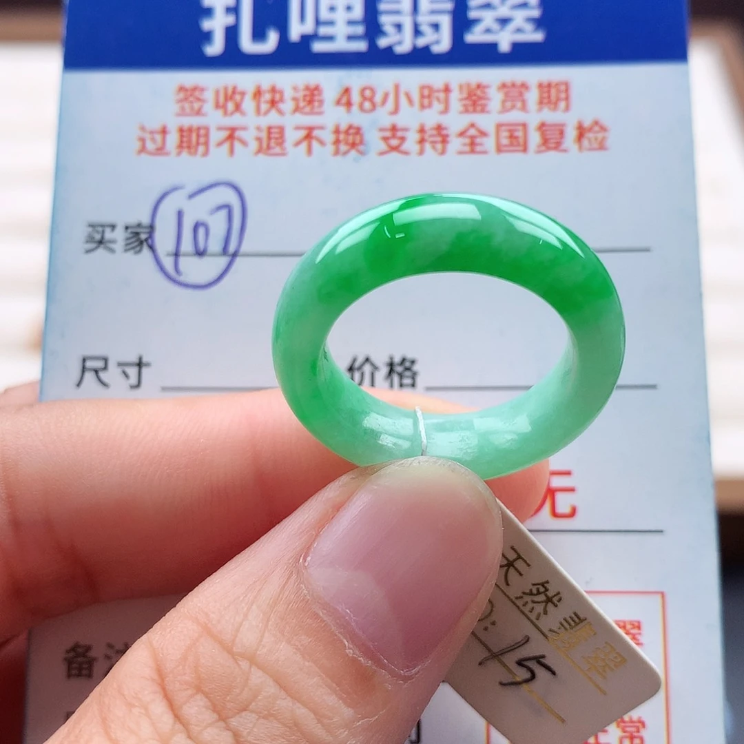 翡翠戒指未镶嵌15号
