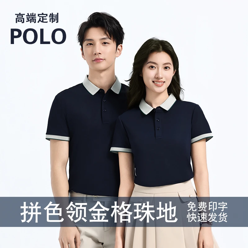 高端拼色领金格珠地短袖翻领polo团体衣服定做工装工作服刺绣2586
