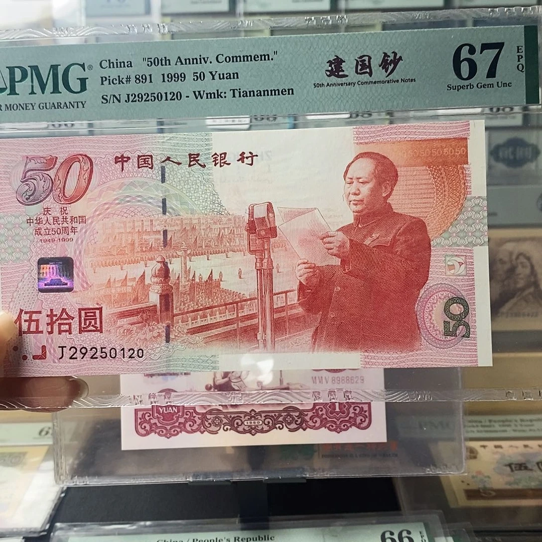 建国钞无347中文标