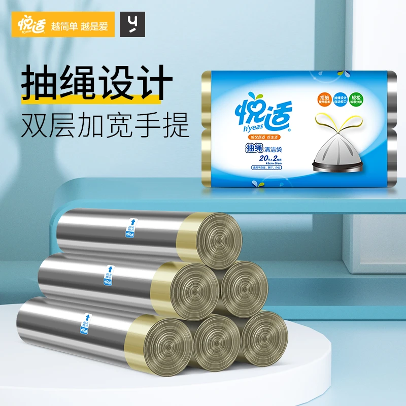 【承重性强】悦适抽绳垃圾袋双面加宽手提一次性家用加厚20只*4卷