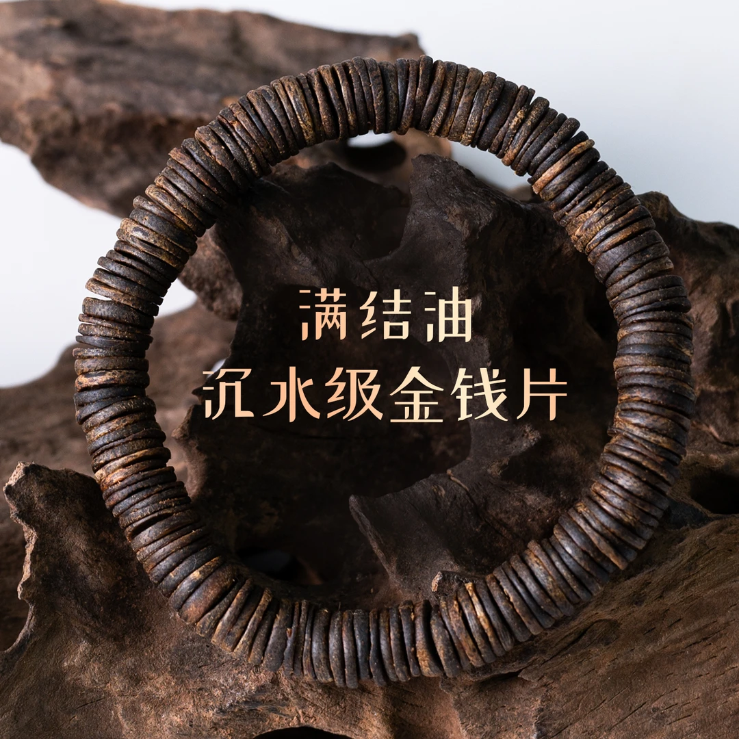 沉香毕业级 满结油沉水级 10.5克 9mm金钱片 莺歌绿奇楠沉香手串