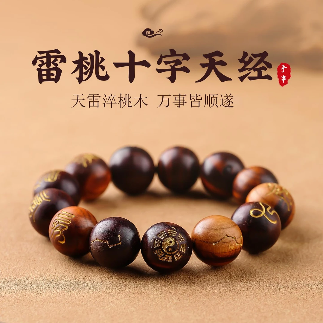 非金属木质手链 雷 桃木十字手串18mm