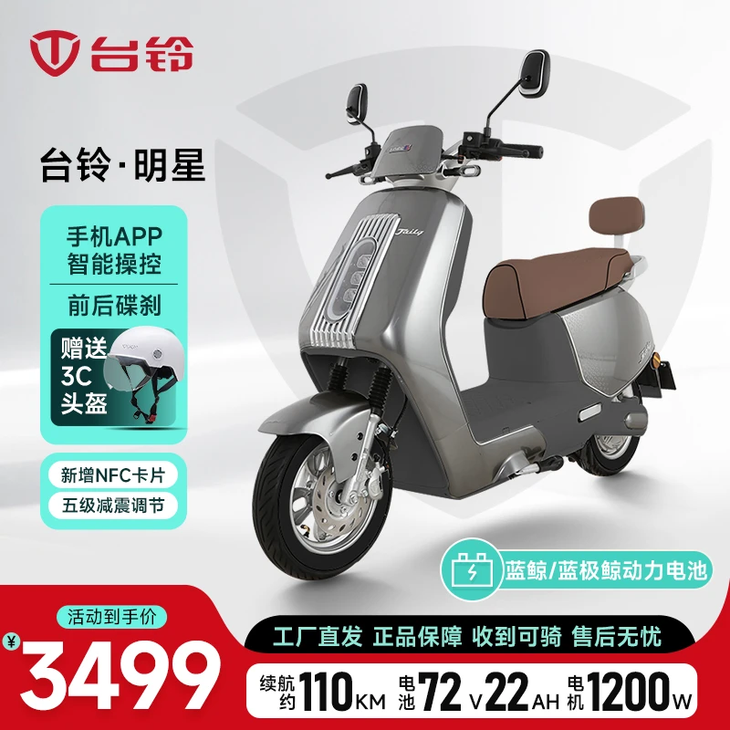 TAILG/台铃明星2025款电动车矩阵灯电瓶车智能鸿蒙电动摩托车整车