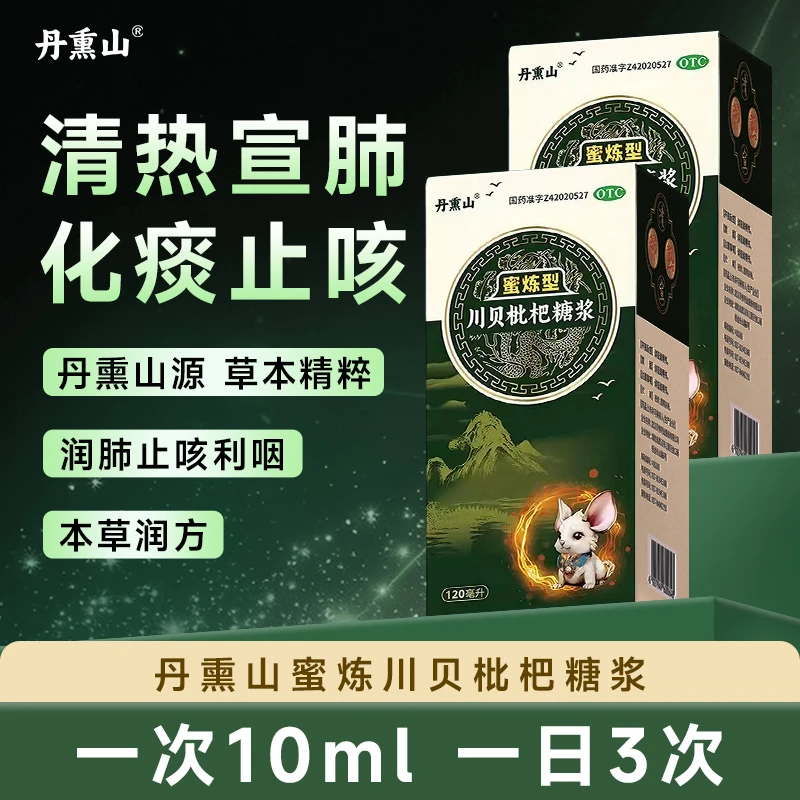 丹熏山川贝枇杷糖浆 120ml