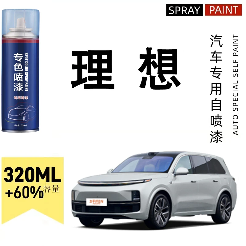 理想ONE L7 L9汽车专用手自喷漆原厂金属漆手喷防锈油漆