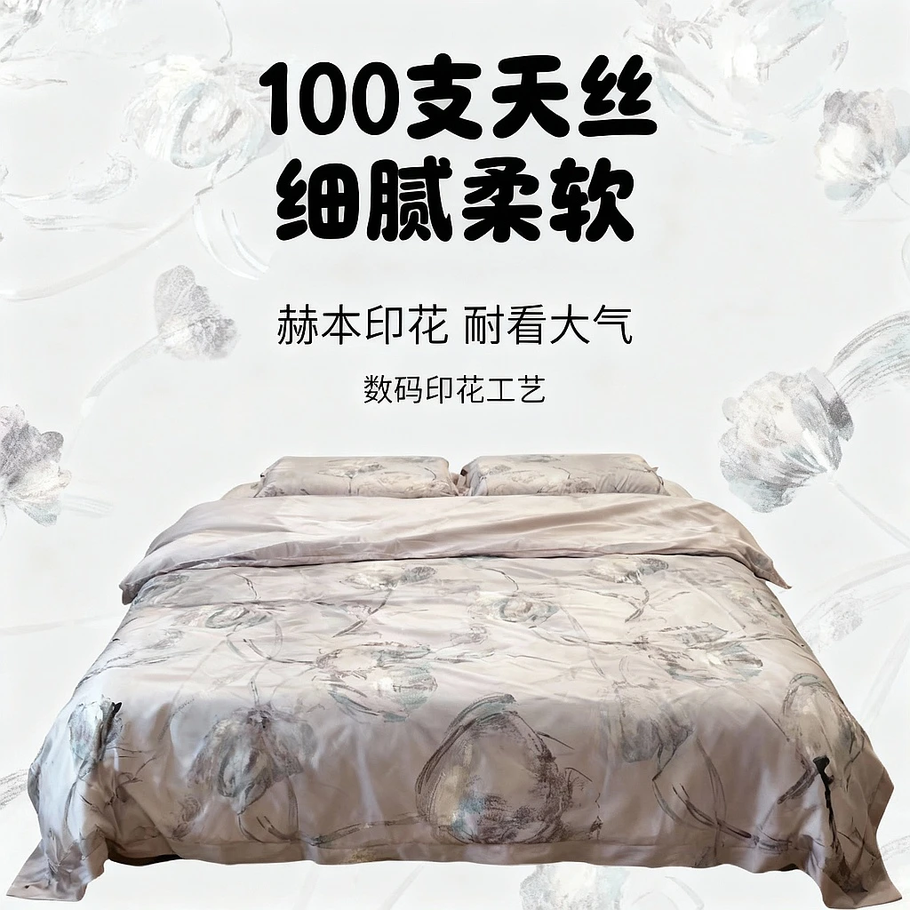 【艾一家居精选】软爆了！ 东帝兴100天丝四件套