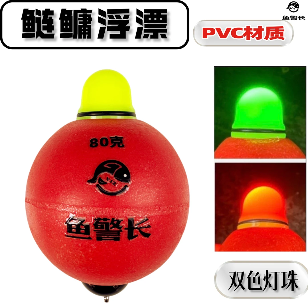 【PVC材质】双色电子漂鲢鳙浮漂大肚设计夜钓醒目超亮大浮力浮漂