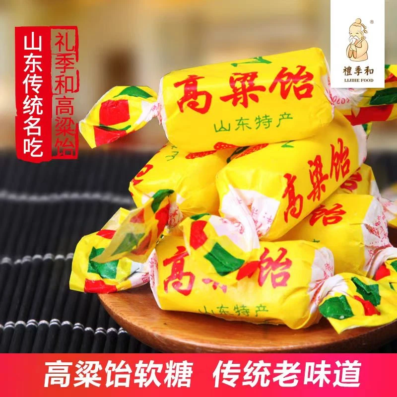 礼季和高粱饴山东特产450g袋装正宗麦芽糖果老式休闲零食软糖