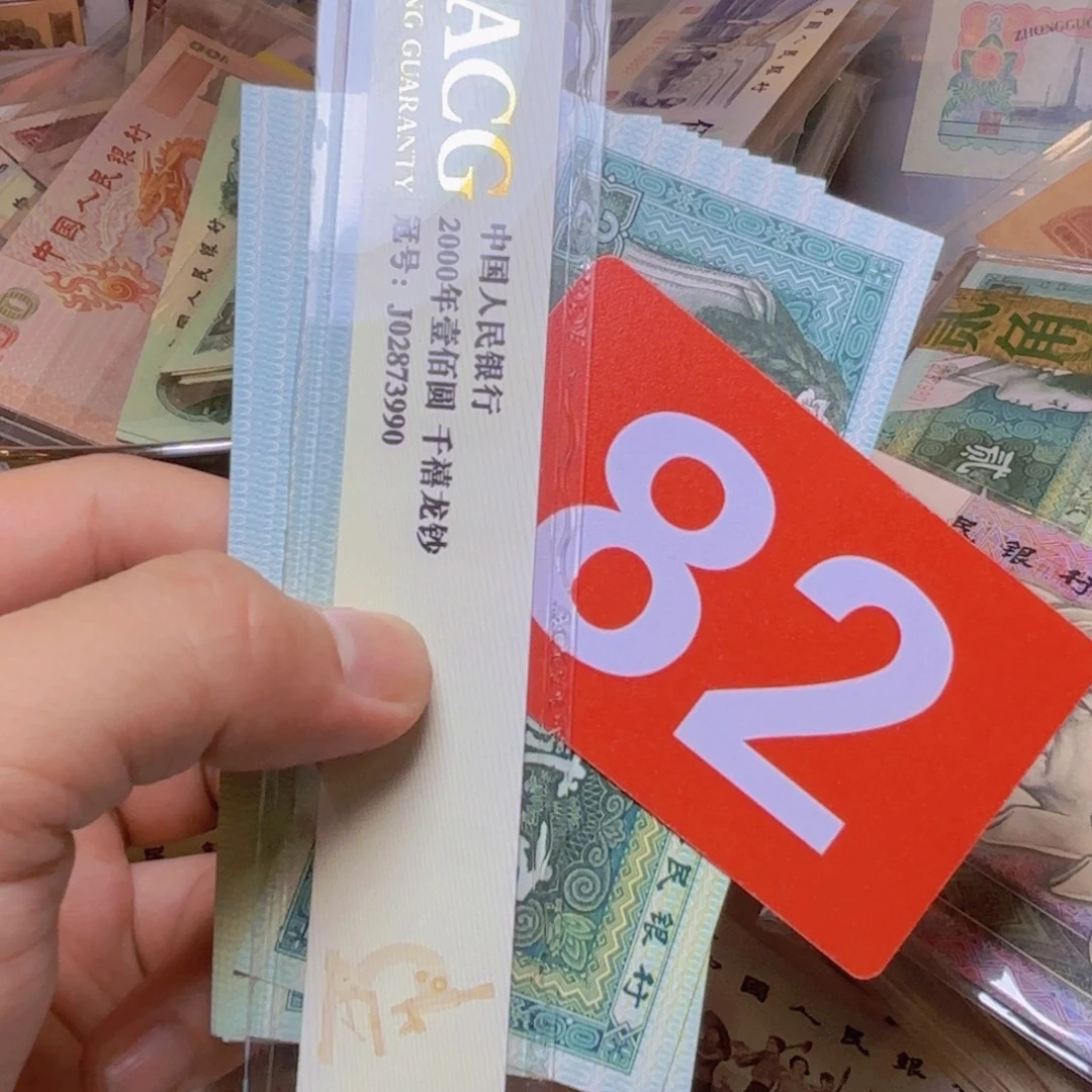 峥***月退市纸币硬币品相如图
