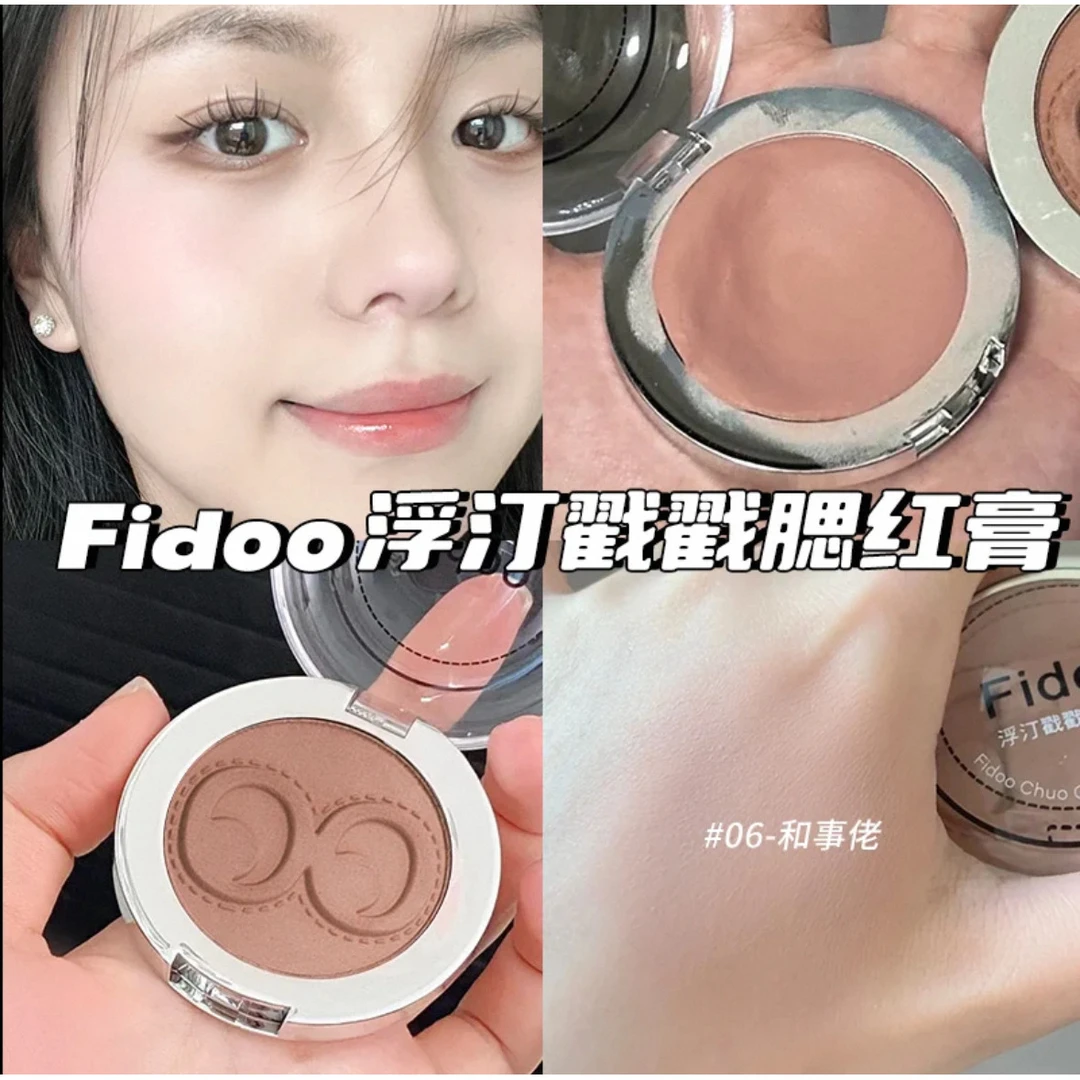 fidoo浮汀戳戳腮红泥膏单色高光修容06哑光自然收缩膨胀春夏晒红