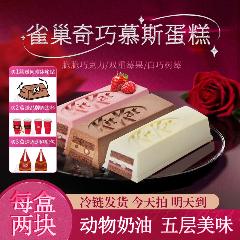 雀巢奇巧双脆巧克力慕斯蛋糕多种口味动物奶油下午茶甜品冷链发货