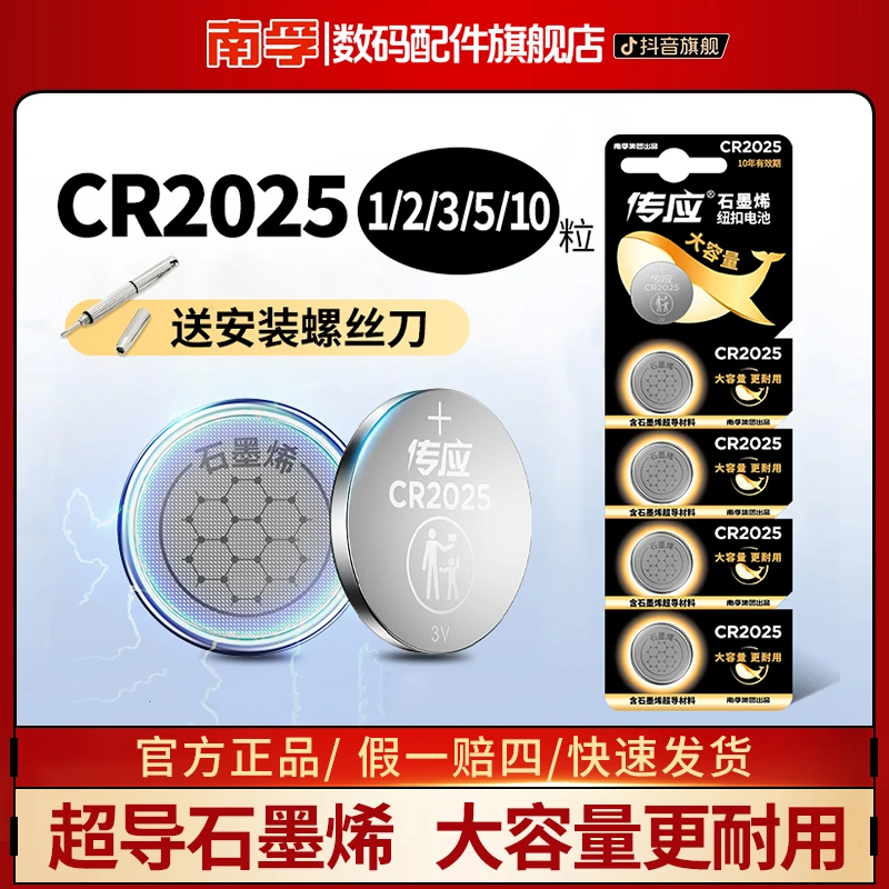 南孚传应CR2025汽车钥匙专用纽扣电池3V血糖仪手表钟表遥控器可用