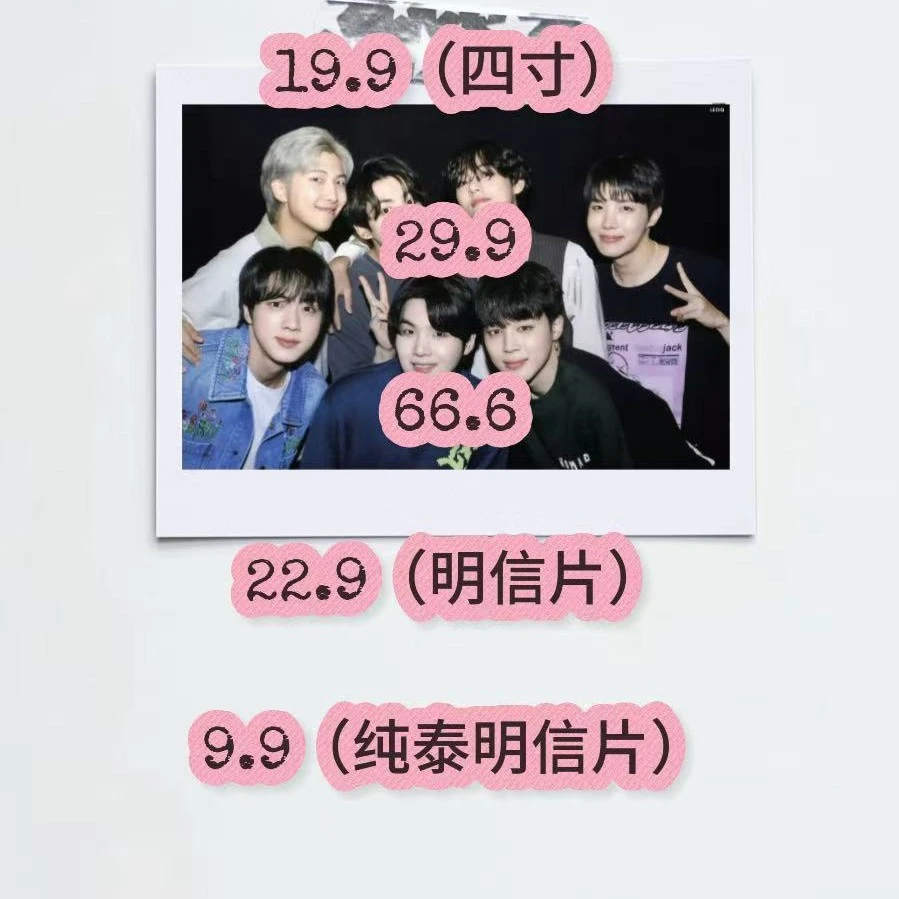 防弹少年团9.9纯泰明信片池