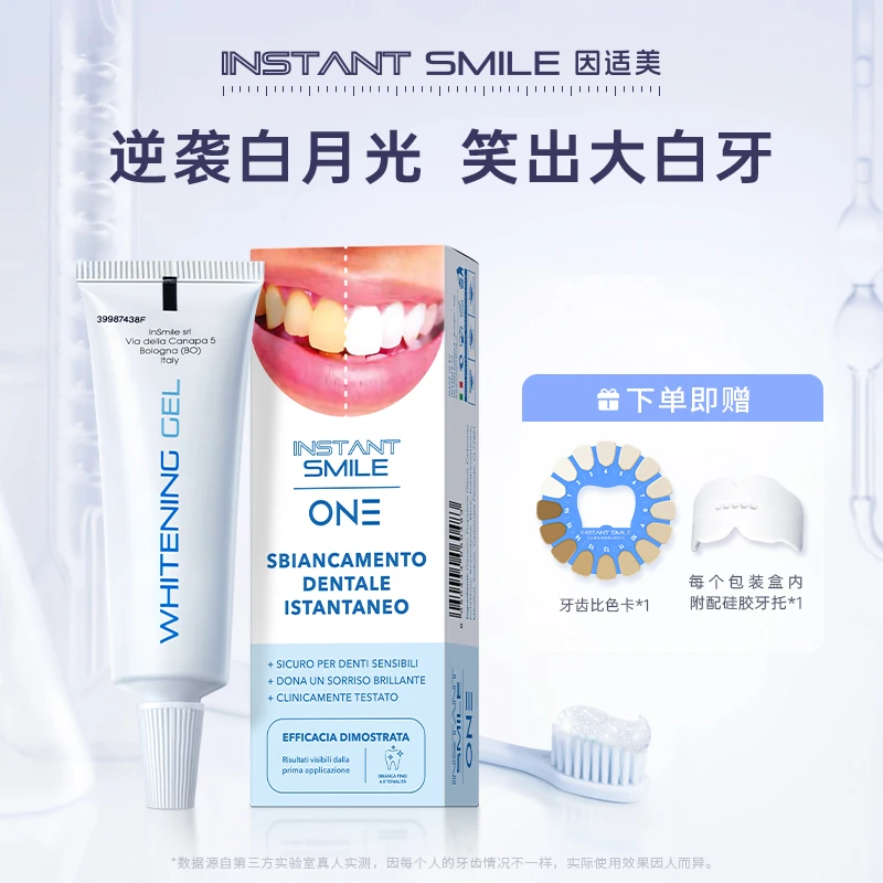INSMILE因适美白月光美白牙膜凝胶亮白温和不刺激不酸牙牙贴牙膏b