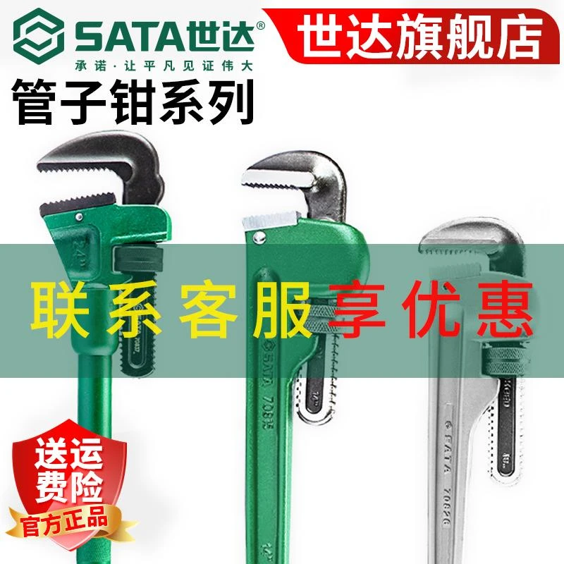 Sata/世达管钳重型工业级管子钳铝合金伸缩省力管钳水管扳手70814