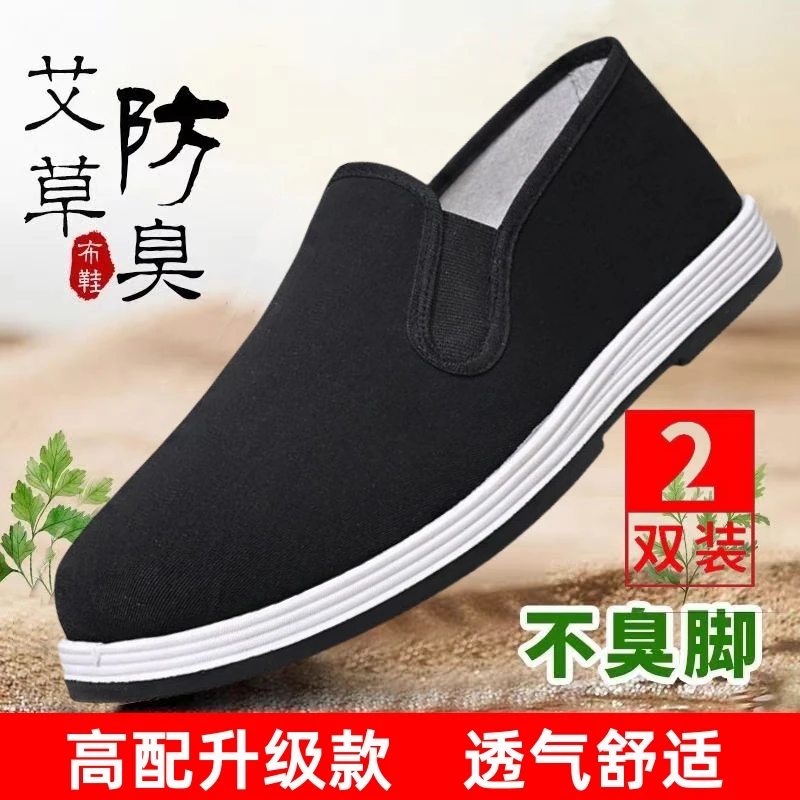 （两双装）新款老北京布鞋艾草款布鞋飞织老北京布鞋