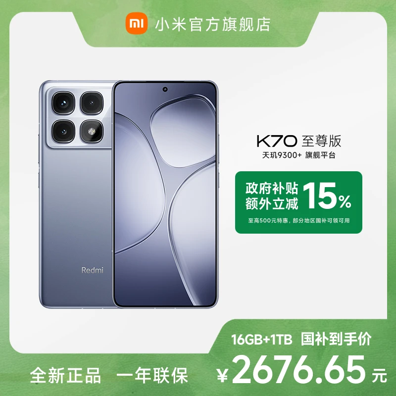 【多地国补】新品手机 REDMI K70至尊版  小米官方旗舰店 红米手机