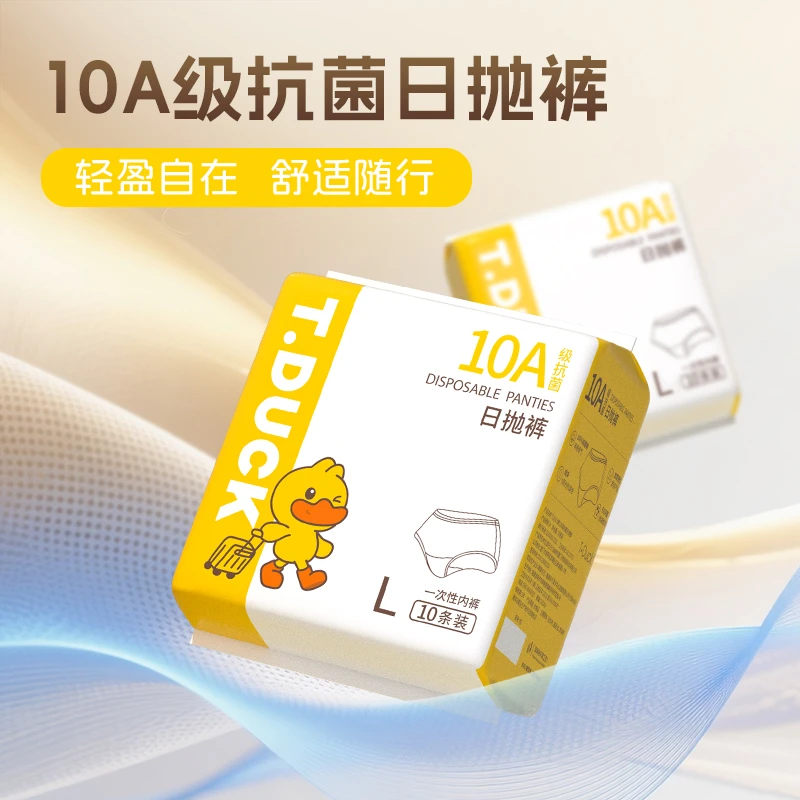 【10条】T.Duck小黄鸭一次性内裤待产无菌独立包装学生旅行免洗便携