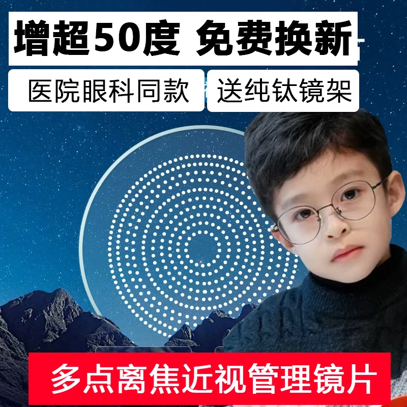 多点离焦近视管理防控眼镜儿童中小学生男散光弱视青少年近视镜女