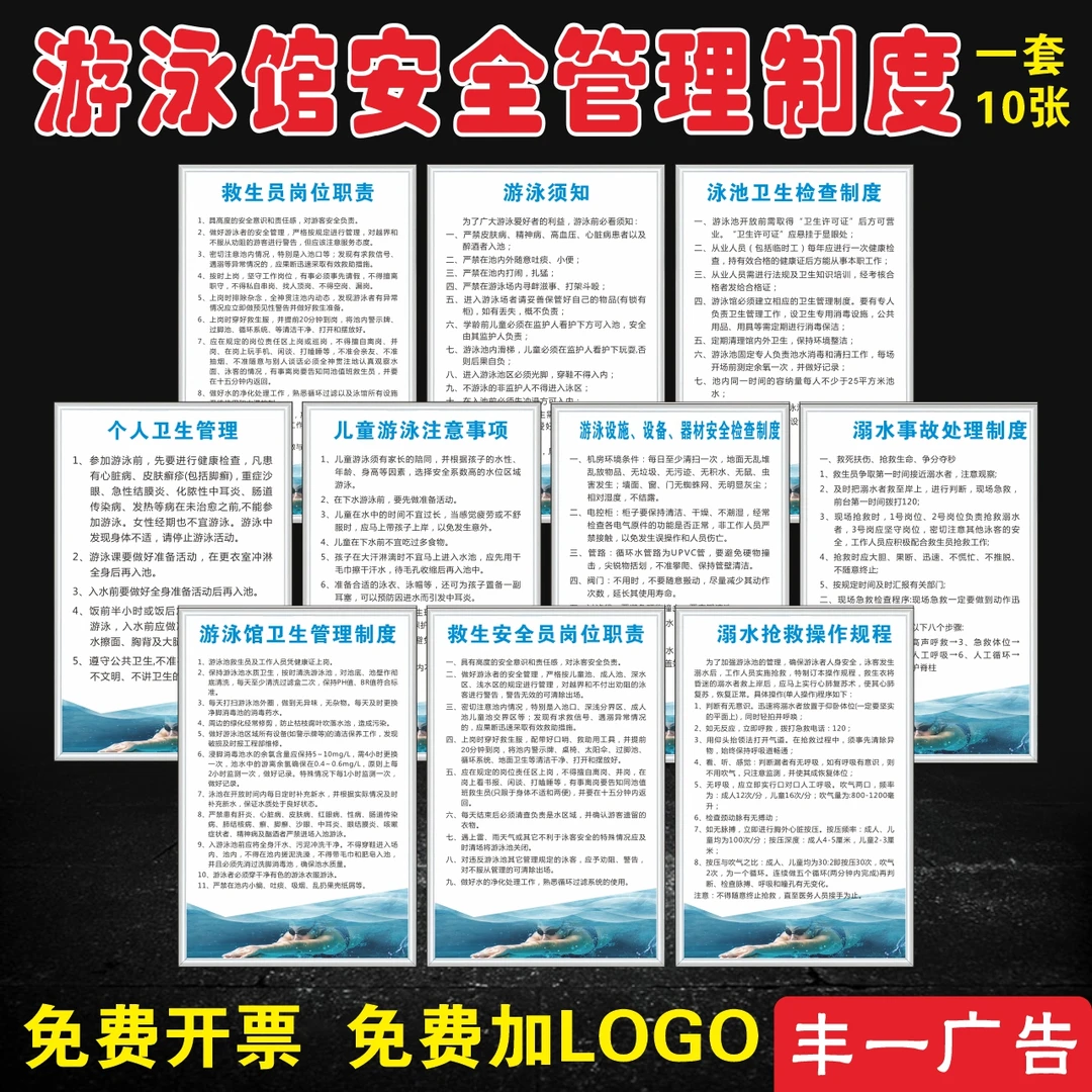 游泳馆安全管理制度游泳池水上乐园人员救护操作规程卫生检查定制