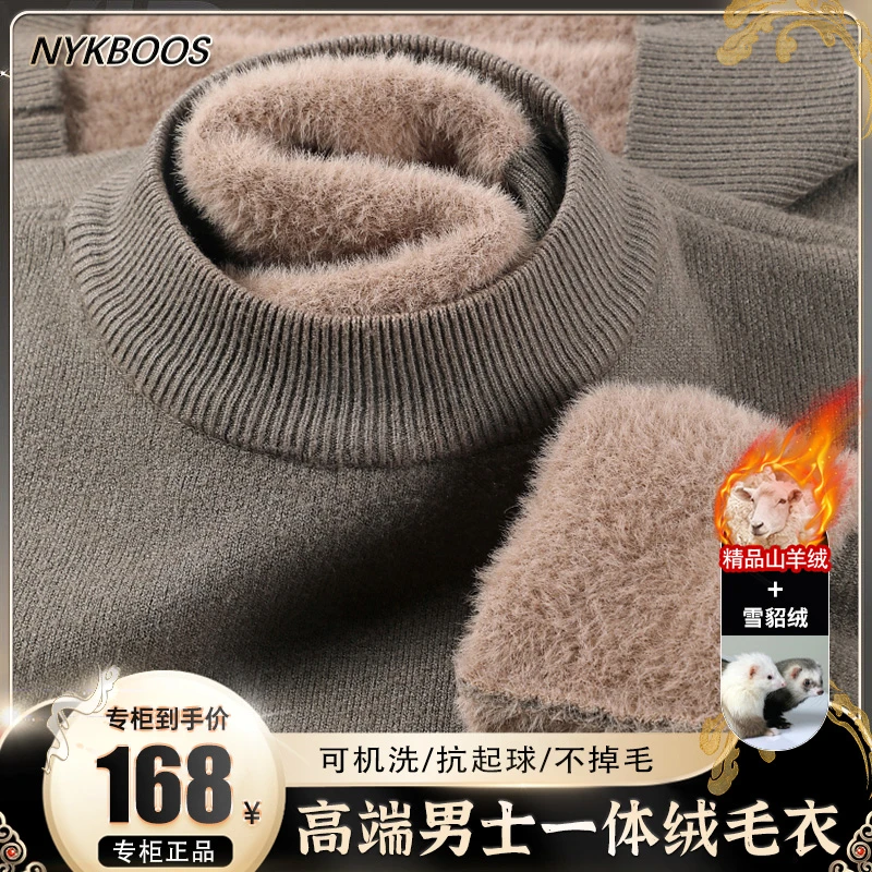 秋冬新款男士百搭一体绒毛衣【精纺山羊绒+雪貂绒】亲肤保暖 可机洗