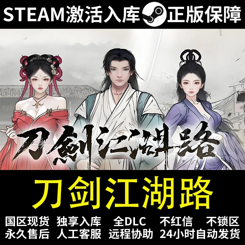 刀剑江湖路  steam 正版 激活码 入库 全DCL  Path of Kung Fu