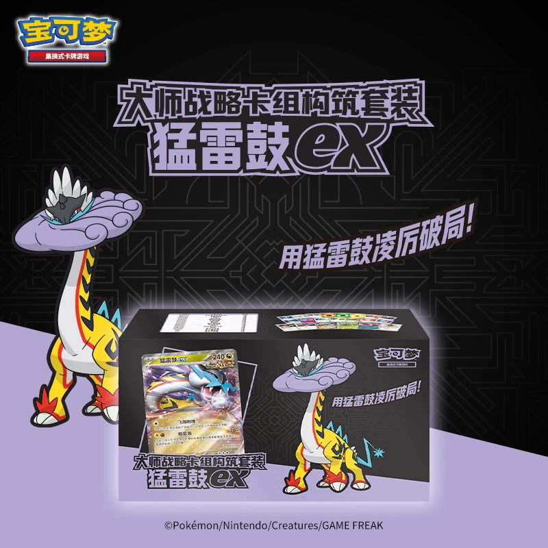 宝可梦集换式卡牌游戏 大师战略卡组构筑套装 猛雷鼓ex 盲盒