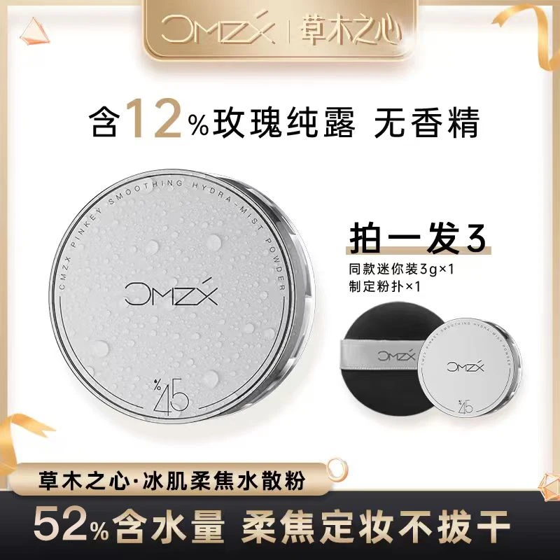 草木之心3.0水散粉油皮定妆持久防汗水散粉定妆粉官方正品