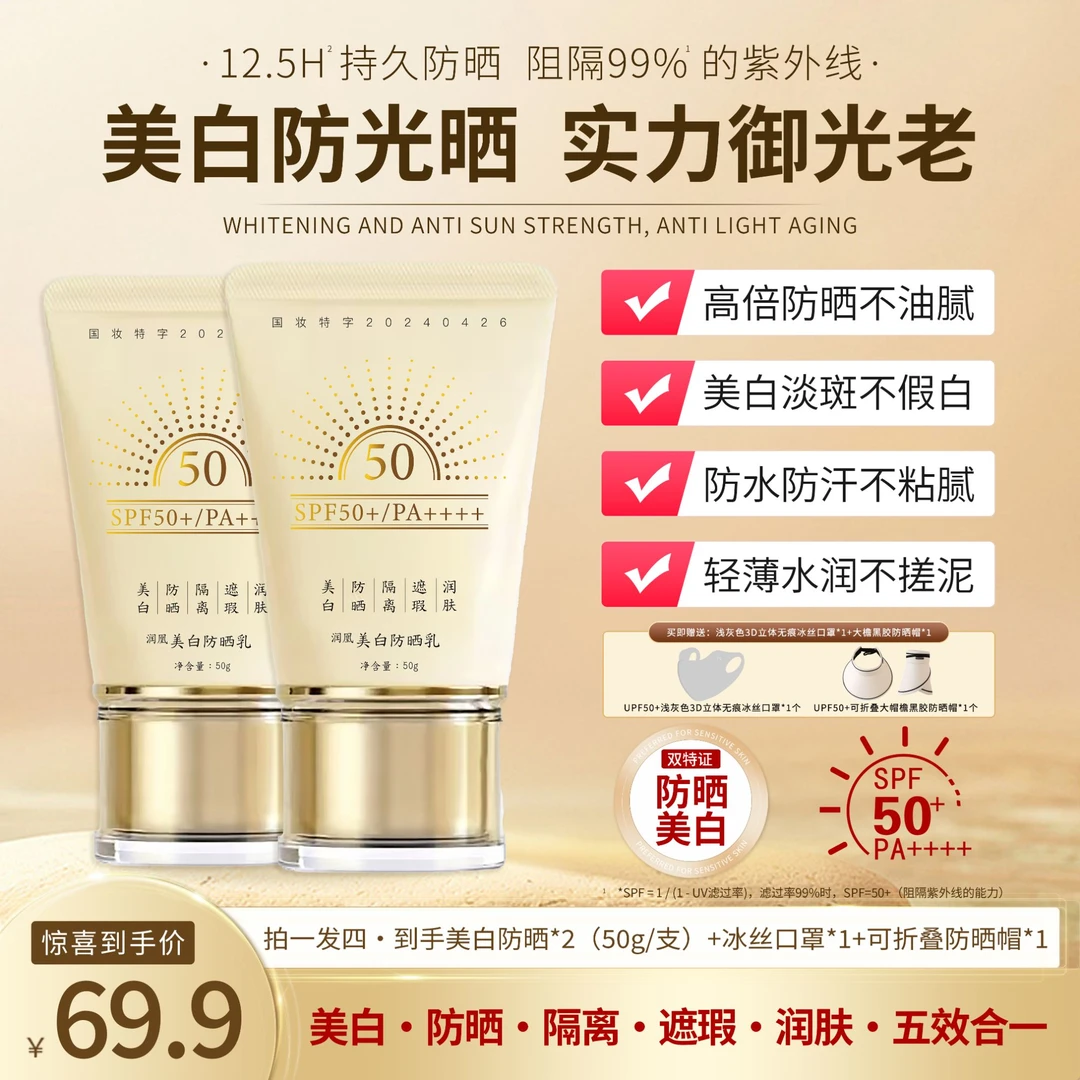 美白防晒隔离霜防水持久防紫外线面部清爽不油腻适合户外使用轻薄